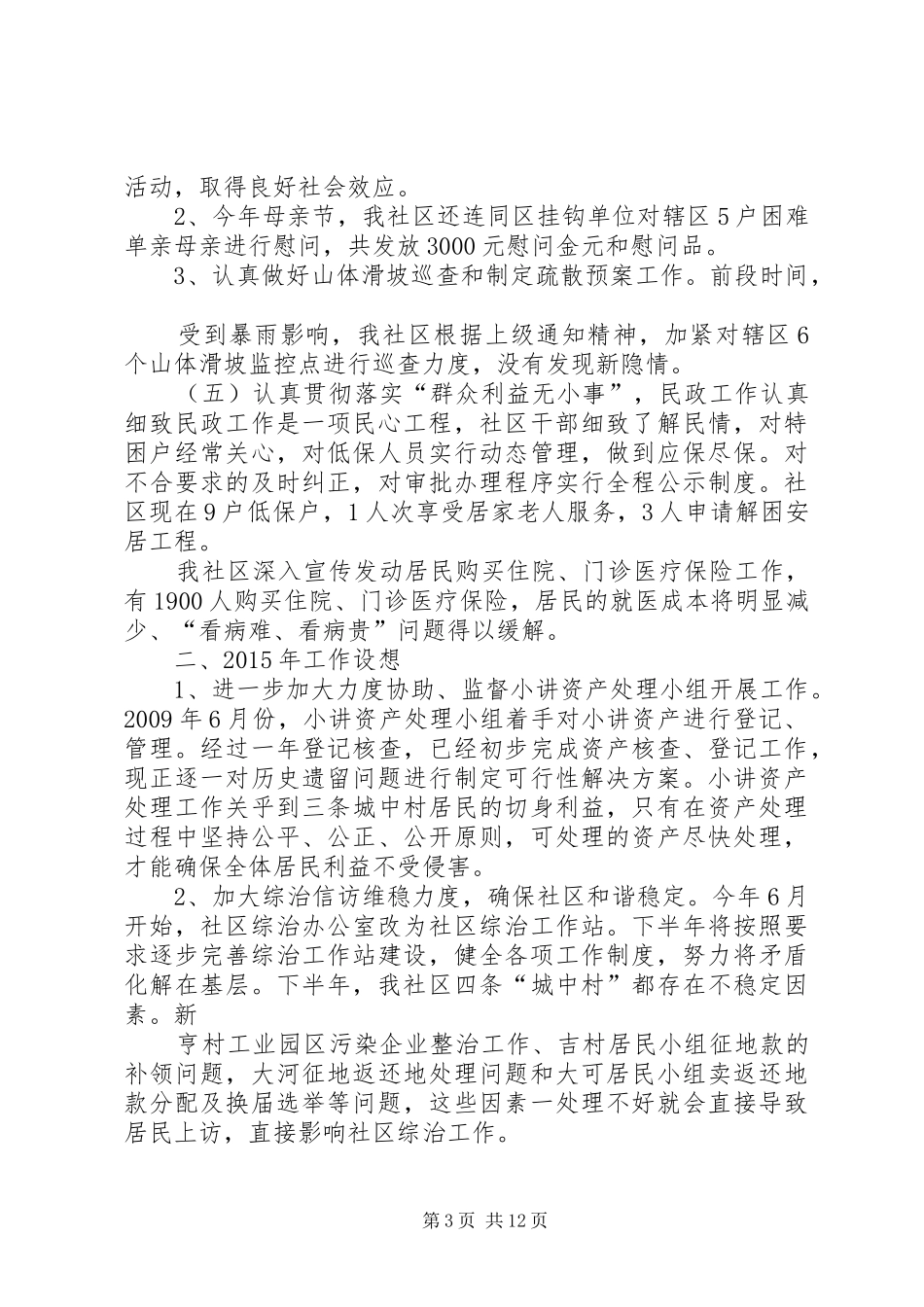 居委会下半年工作计划_第3页