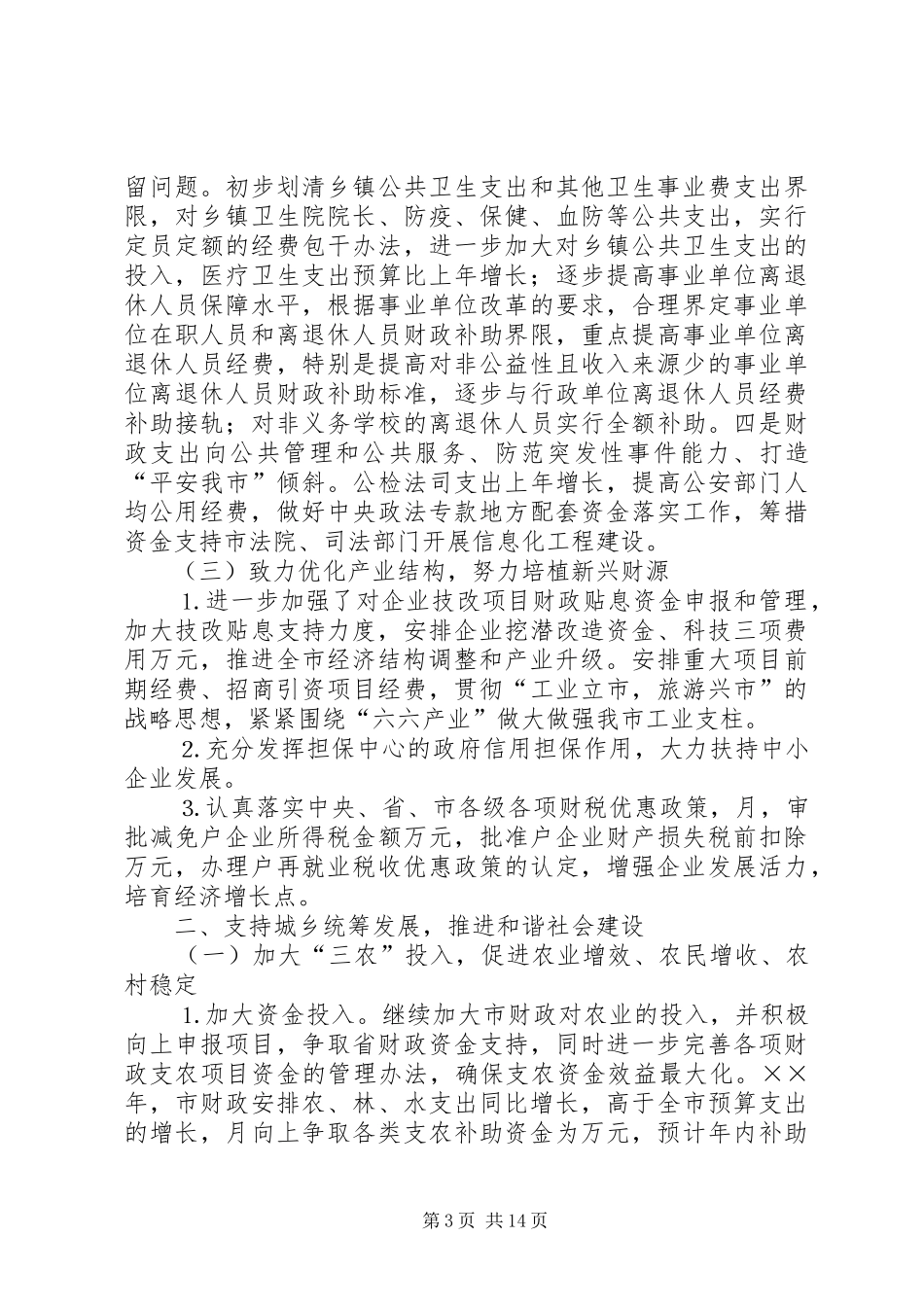 财政局地方税务局工作总结和工作计划_第3页