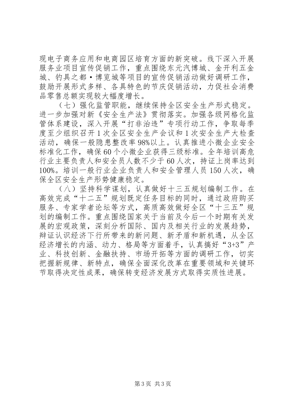 开发区经济发展局年度工作计划_第3页