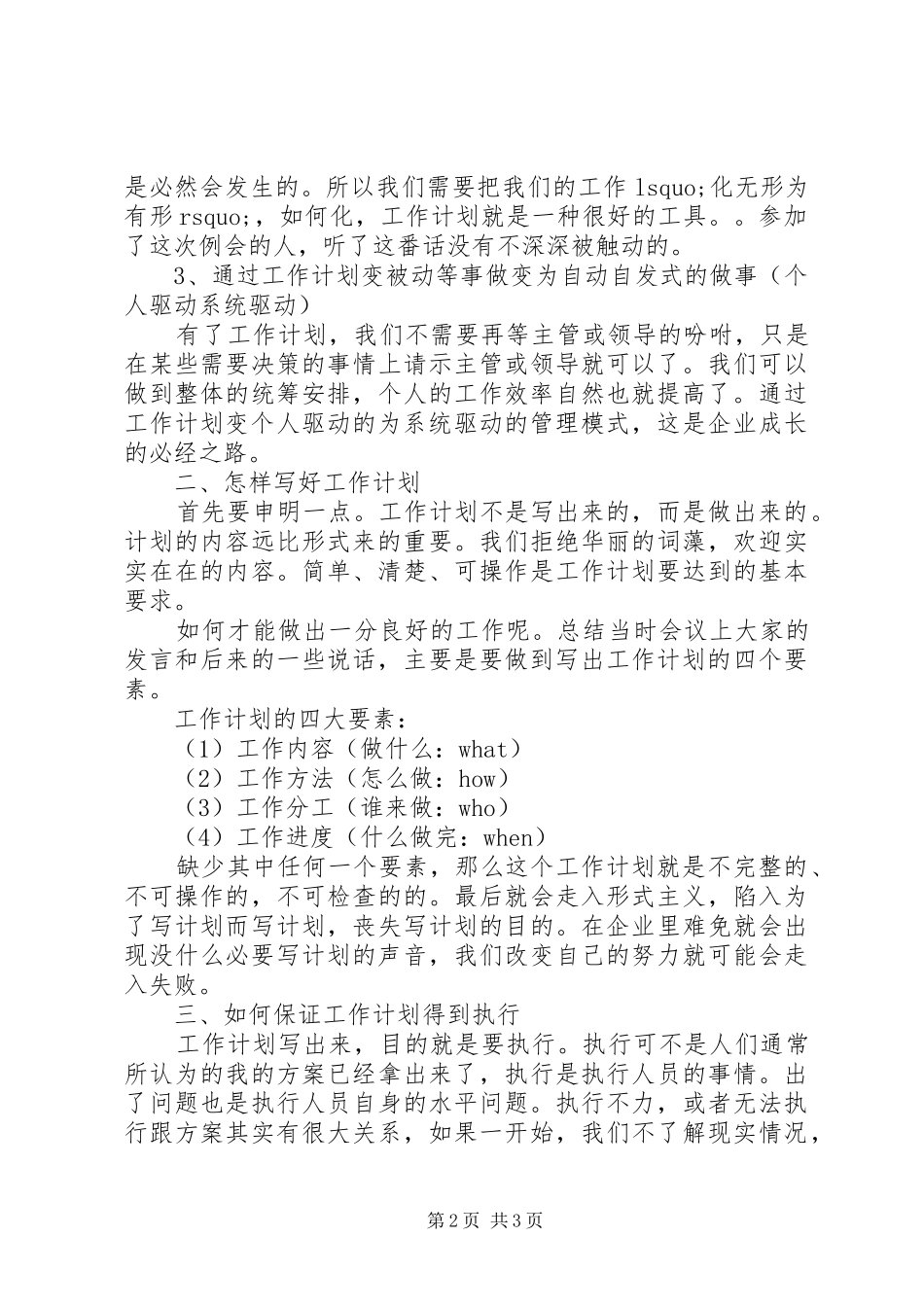 新的一年如何写工作计划_第2页