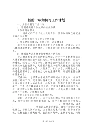 新的一年如何写工作计划