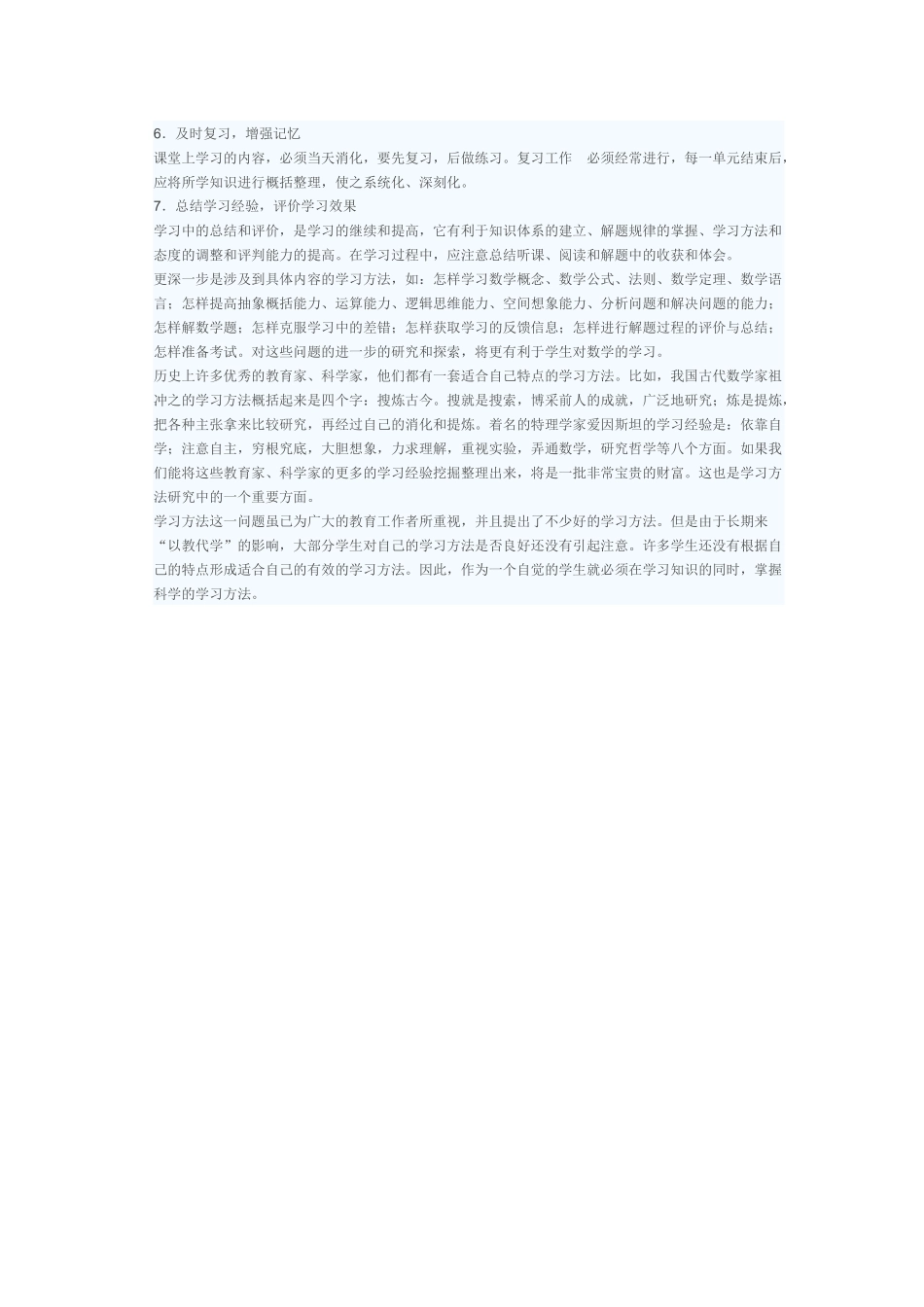 小学数学的学习方法_第2页