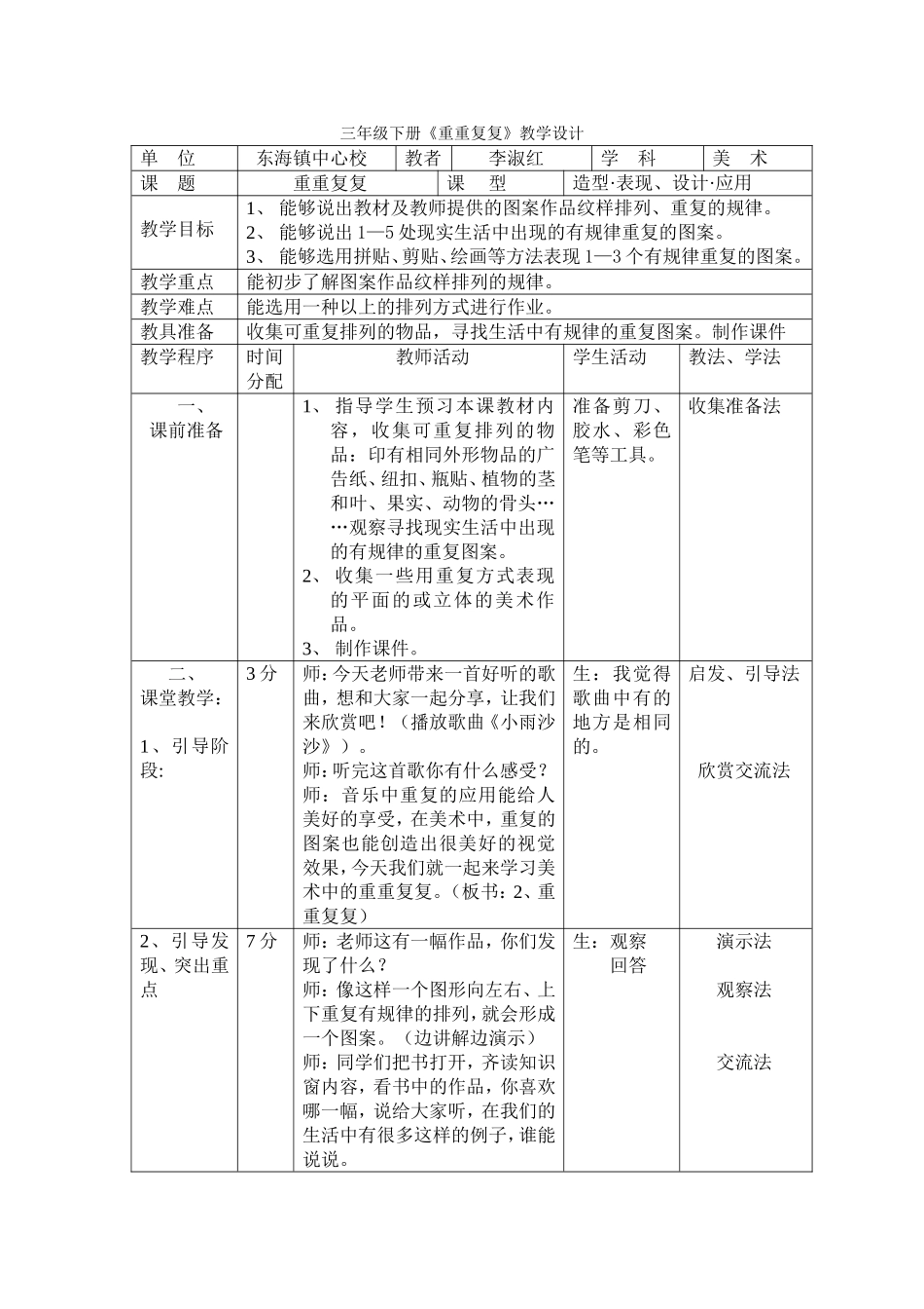 三年级下册《重重复复》教学设计_第1页