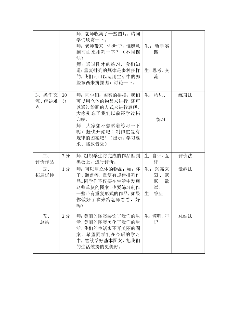三年级下册《重重复复》教学设计_第2页