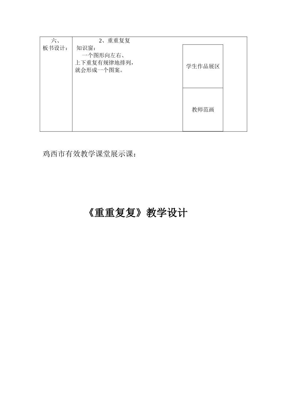 三年级下册《重重复复》教学设计_第3页