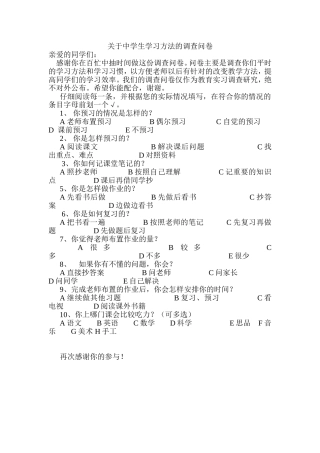 关于中学生学习方法调查表