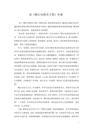 陶行知教育文集读后感