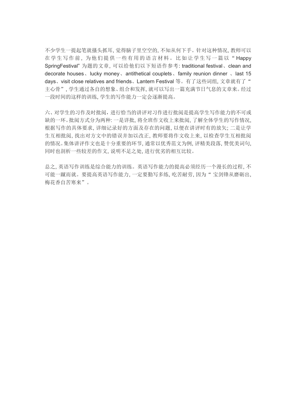 如何提高学生的英语写作能力浅析_第3页