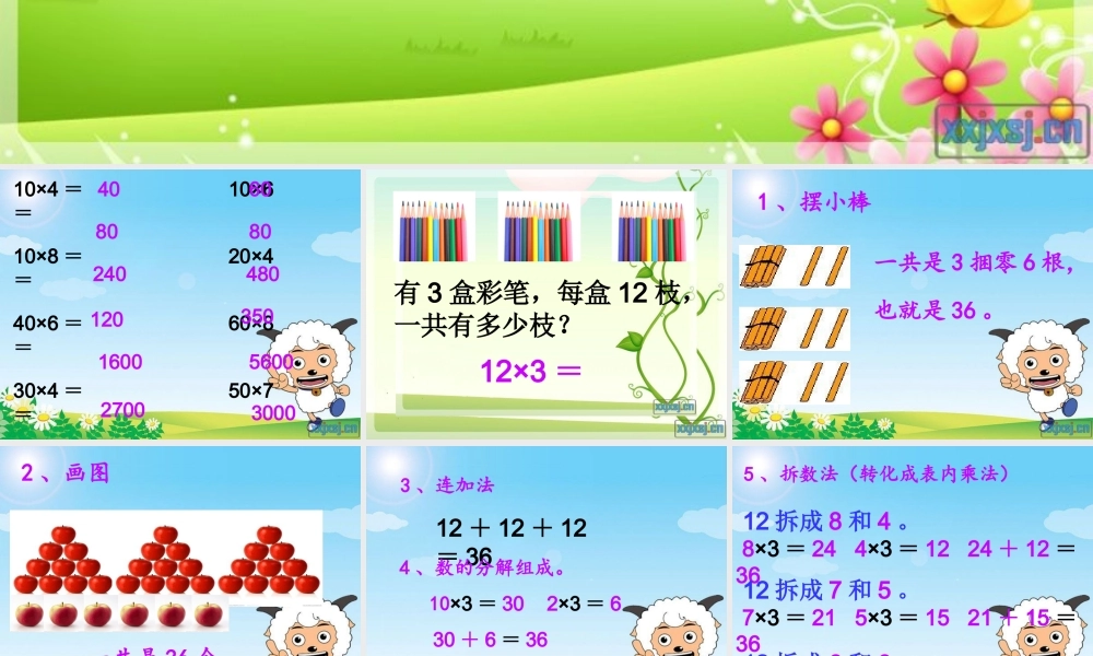 多位数乘一位数1