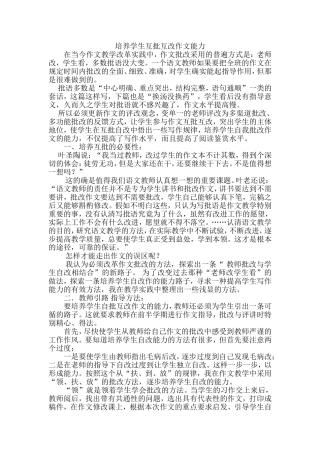 培养学生互批互改作文能力