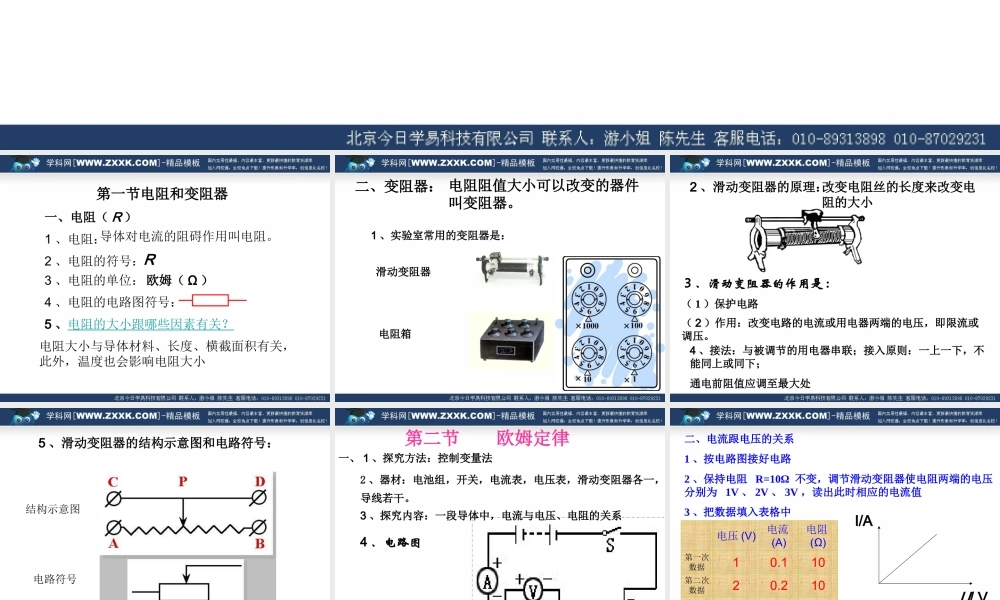 九物第十四章探究电路