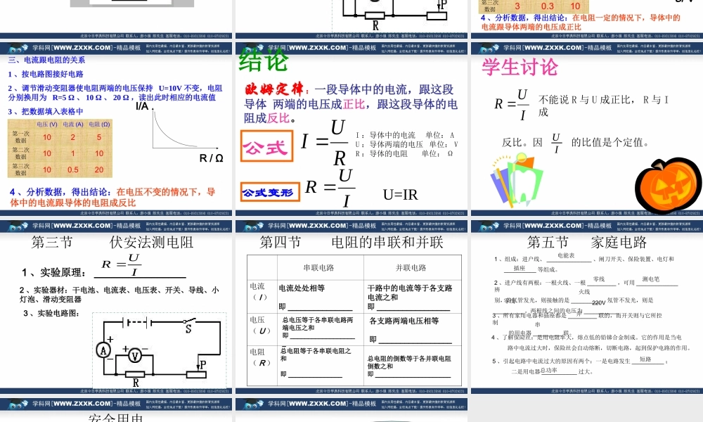 九物第十四章探究电路