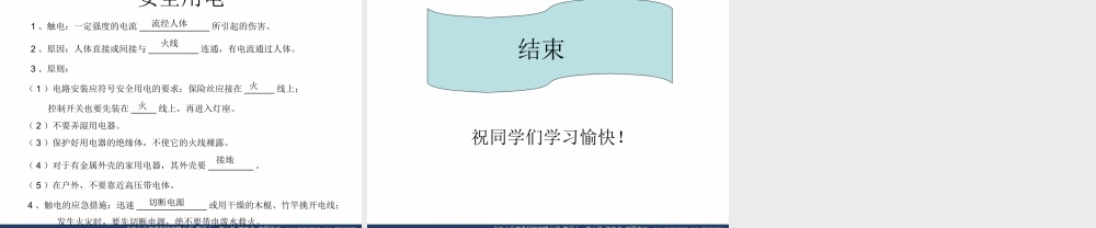 九物第十四章探究电路