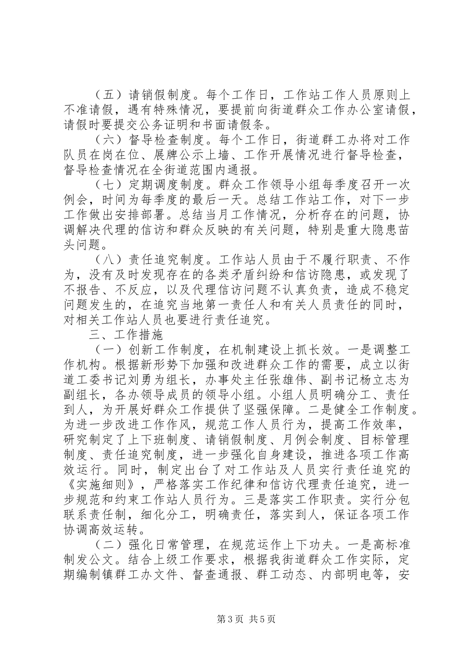 街道XX年群众工作工作计划_第3页