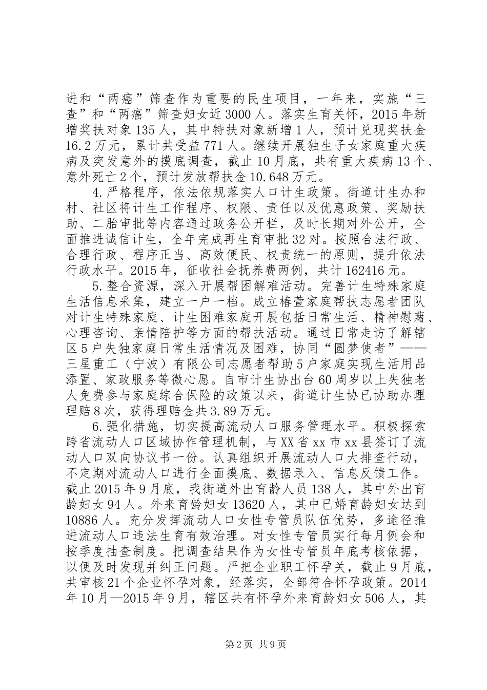 街道年度计划生育人口工作总结_第2页