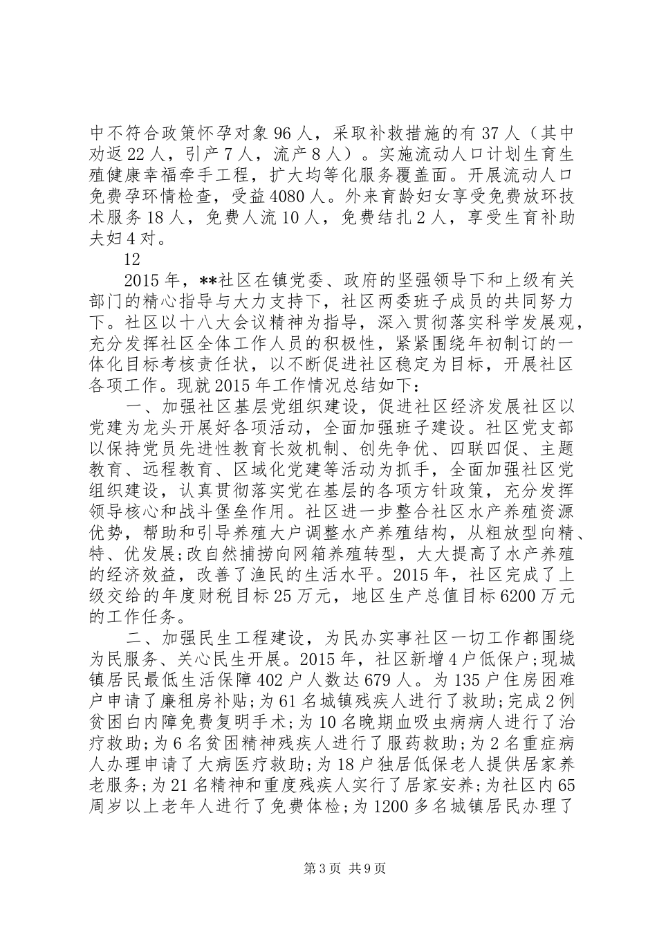 街道年度计划生育人口工作总结_第3页