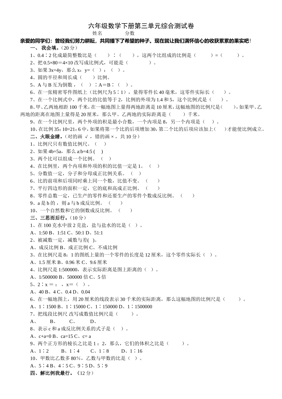 六年级数学下册第三单元综合测试卷_第1页