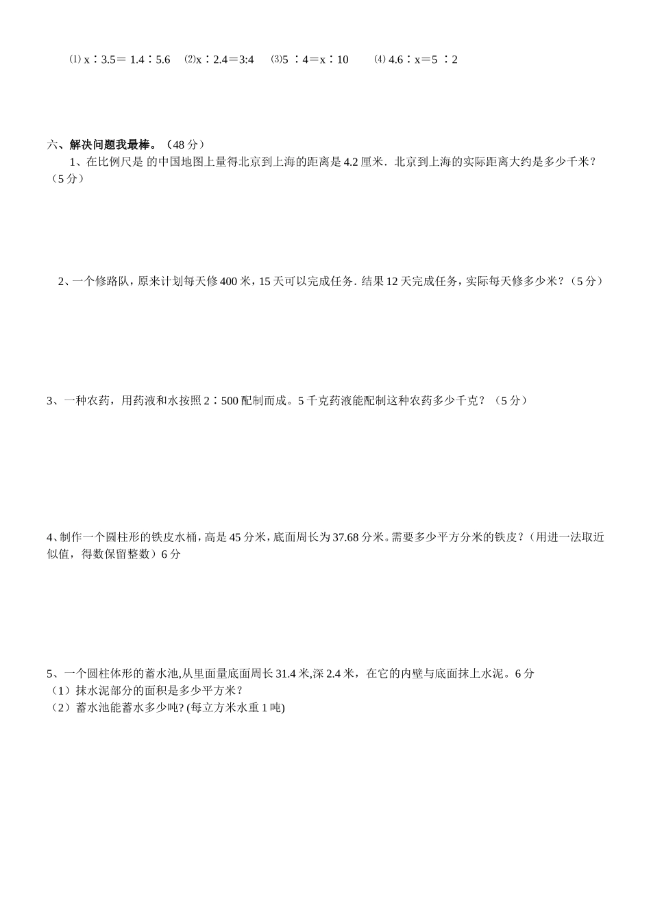 六年级数学下册第三单元综合测试卷_第2页