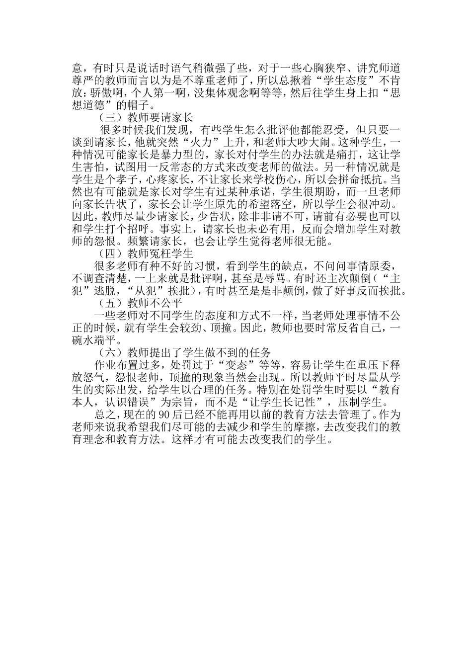 怎样与学生和睦相处_第2页