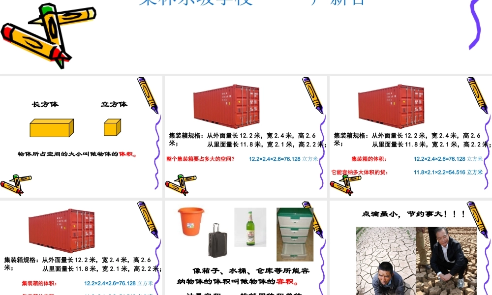 长方体与正方体体积课件