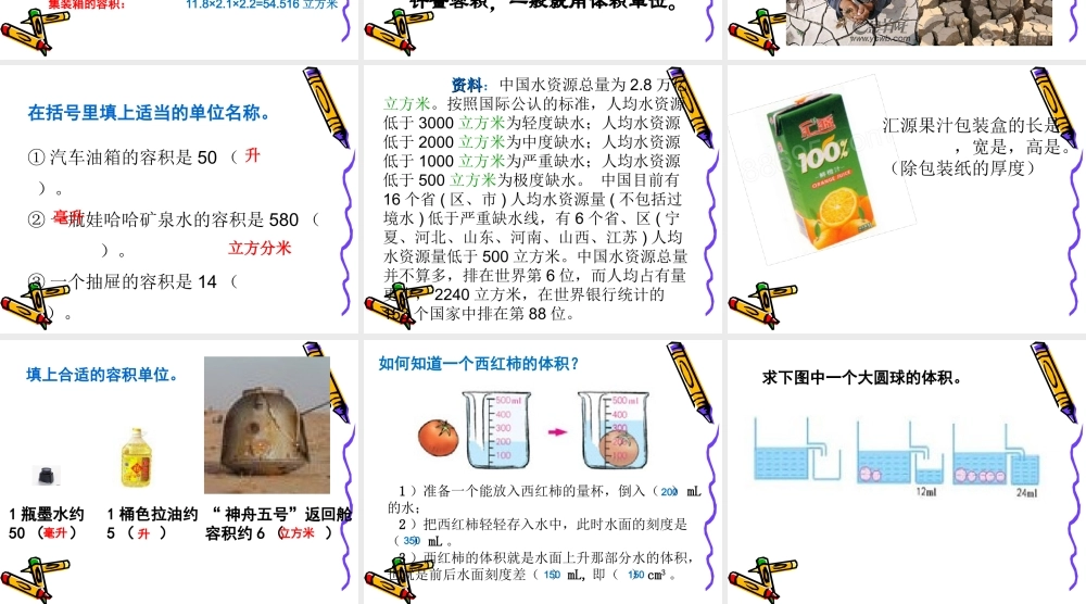 长方体与正方体体积课件