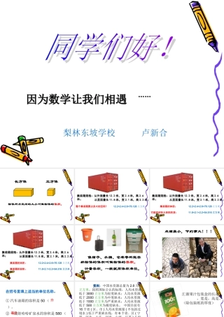 长方体与正方体体积课件