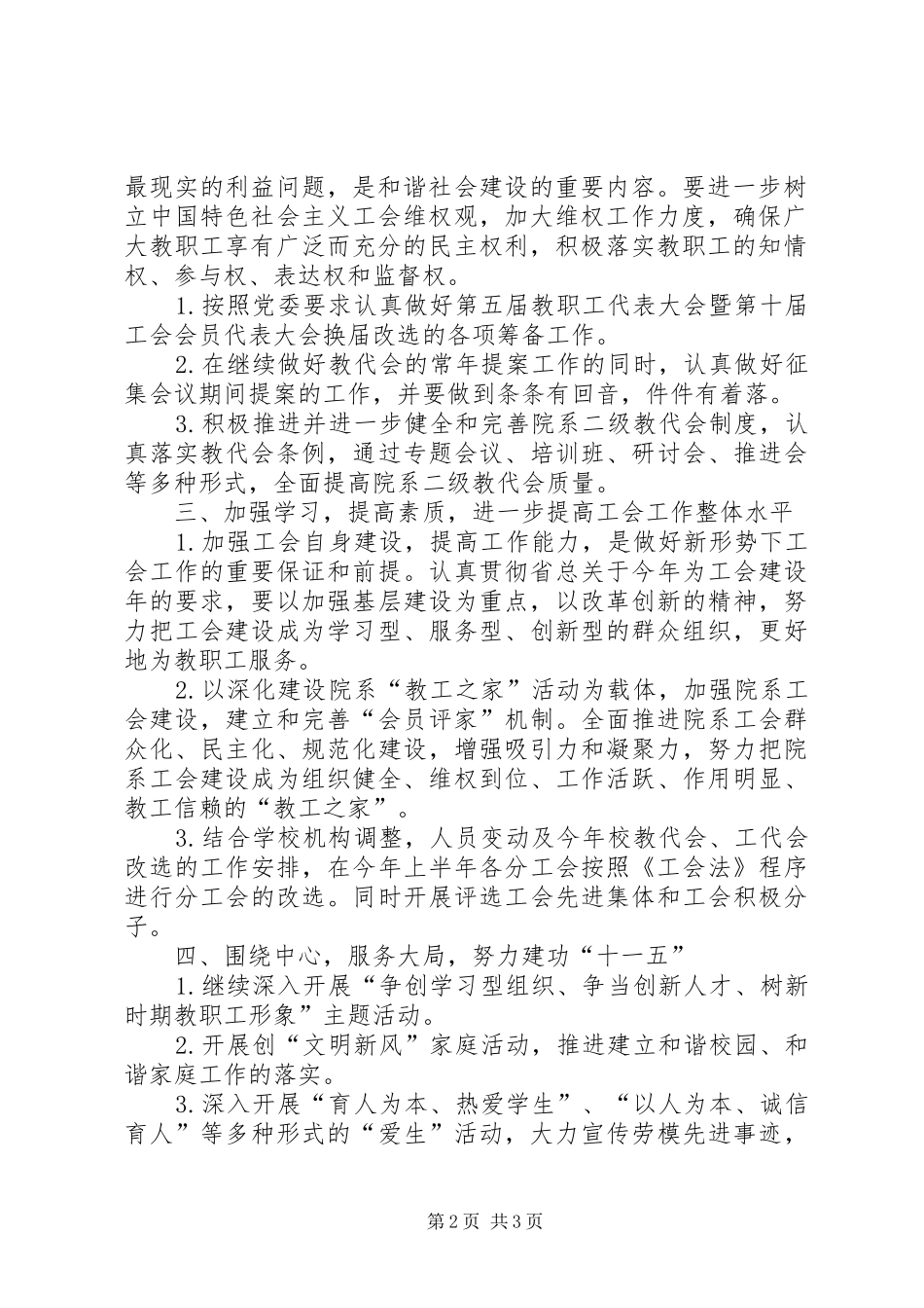 大学工会计划工会工作计划_第2页