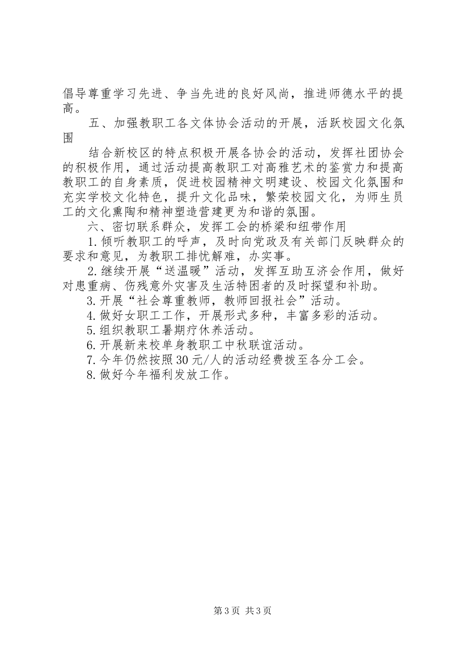 大学工会计划工会工作计划_第3页
