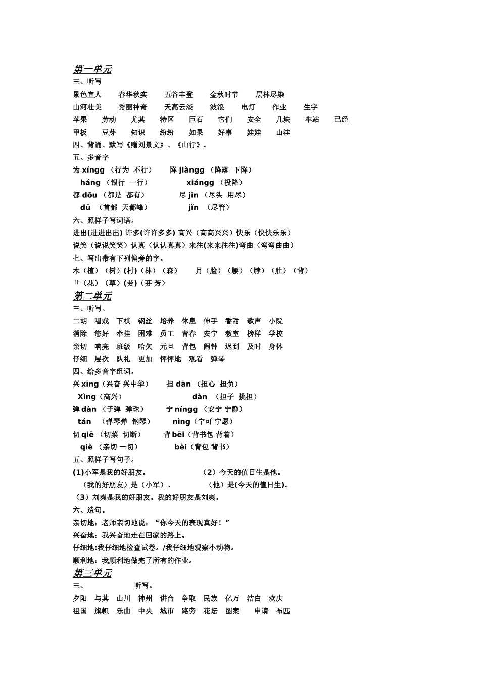 二年级上册语文复习资料_第1页