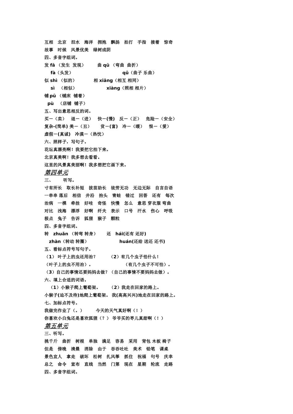 二年级上册语文复习资料_第2页