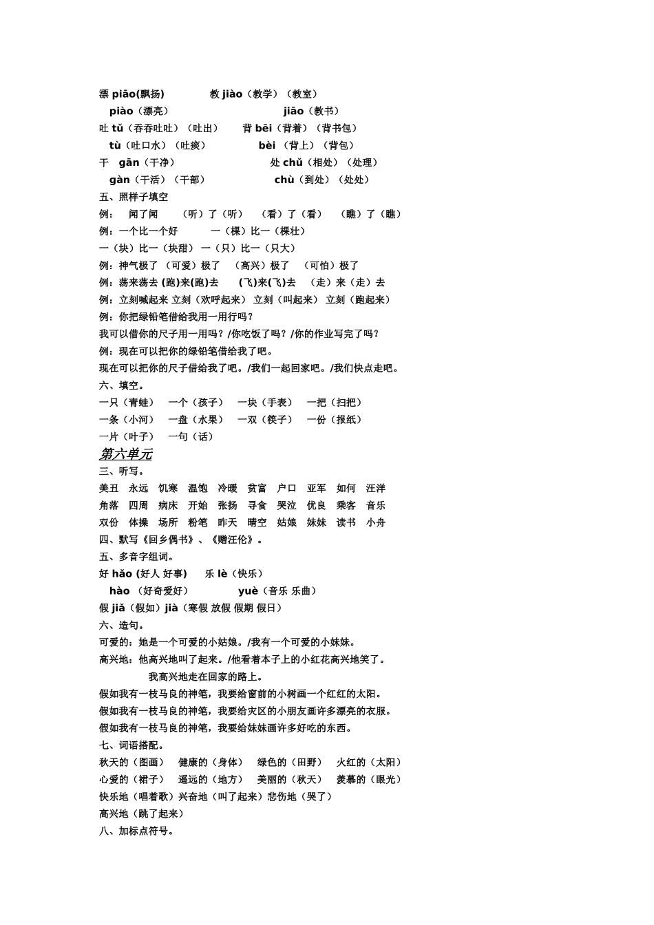 二年级上册语文复习资料_第3页