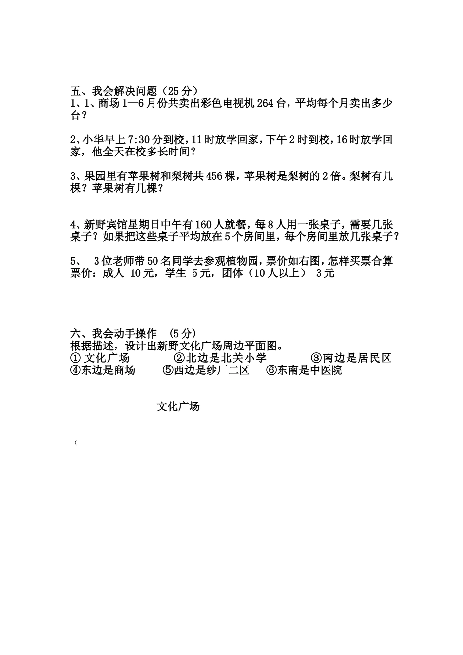 2013人教版小学数学第六册期中模拟试卷_第2页