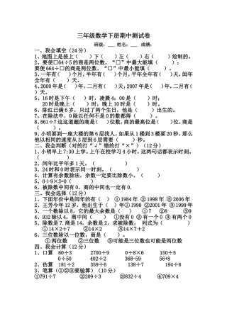 2013人教版小学数学第六册期中模拟试卷