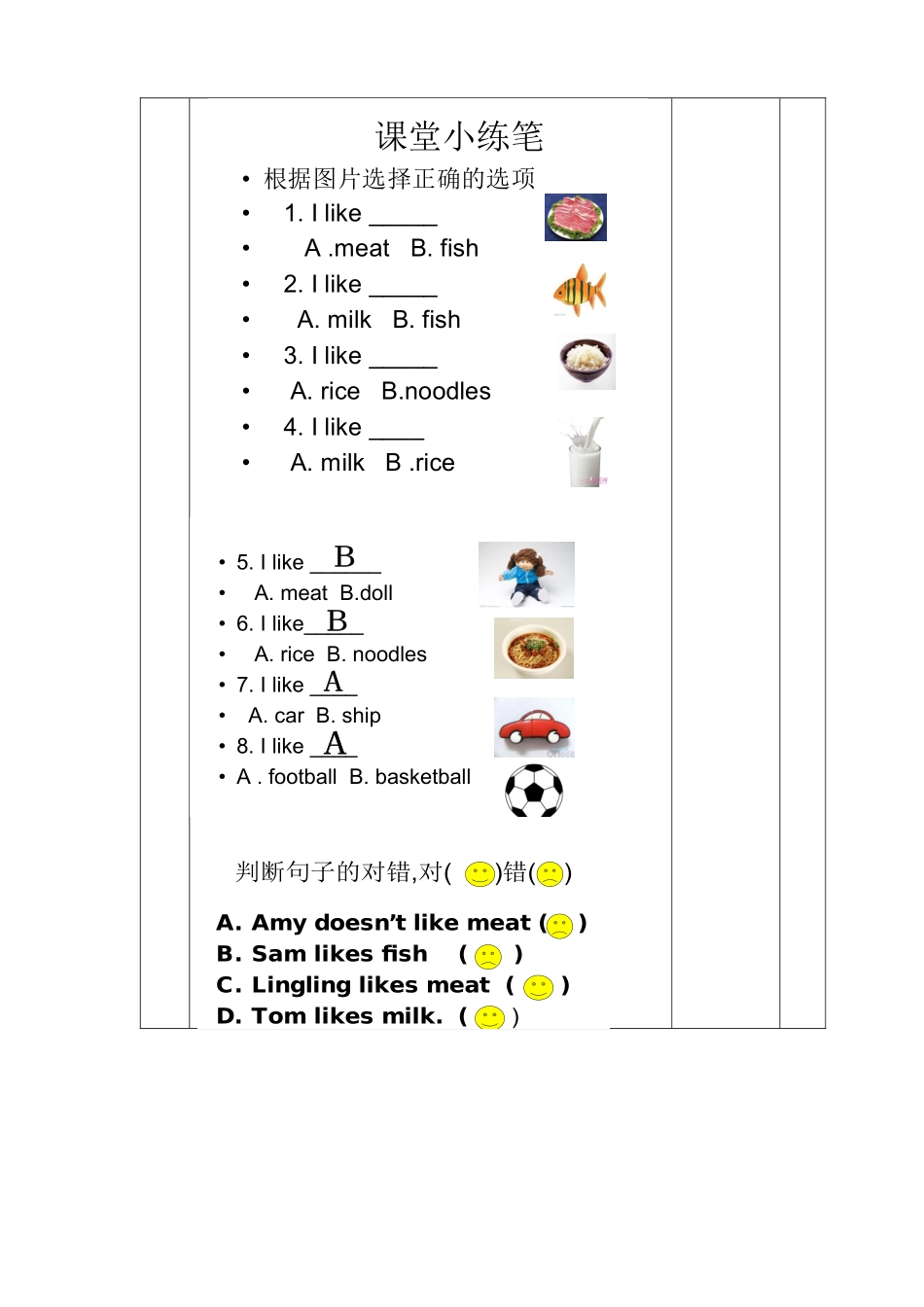 花园小学英语《Doyoulikemeat》教学设计郝淑红_第3页