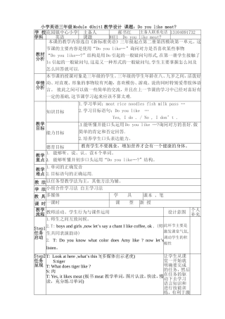 花园小学英语《Doyoulikemeat》教学设计郝淑红