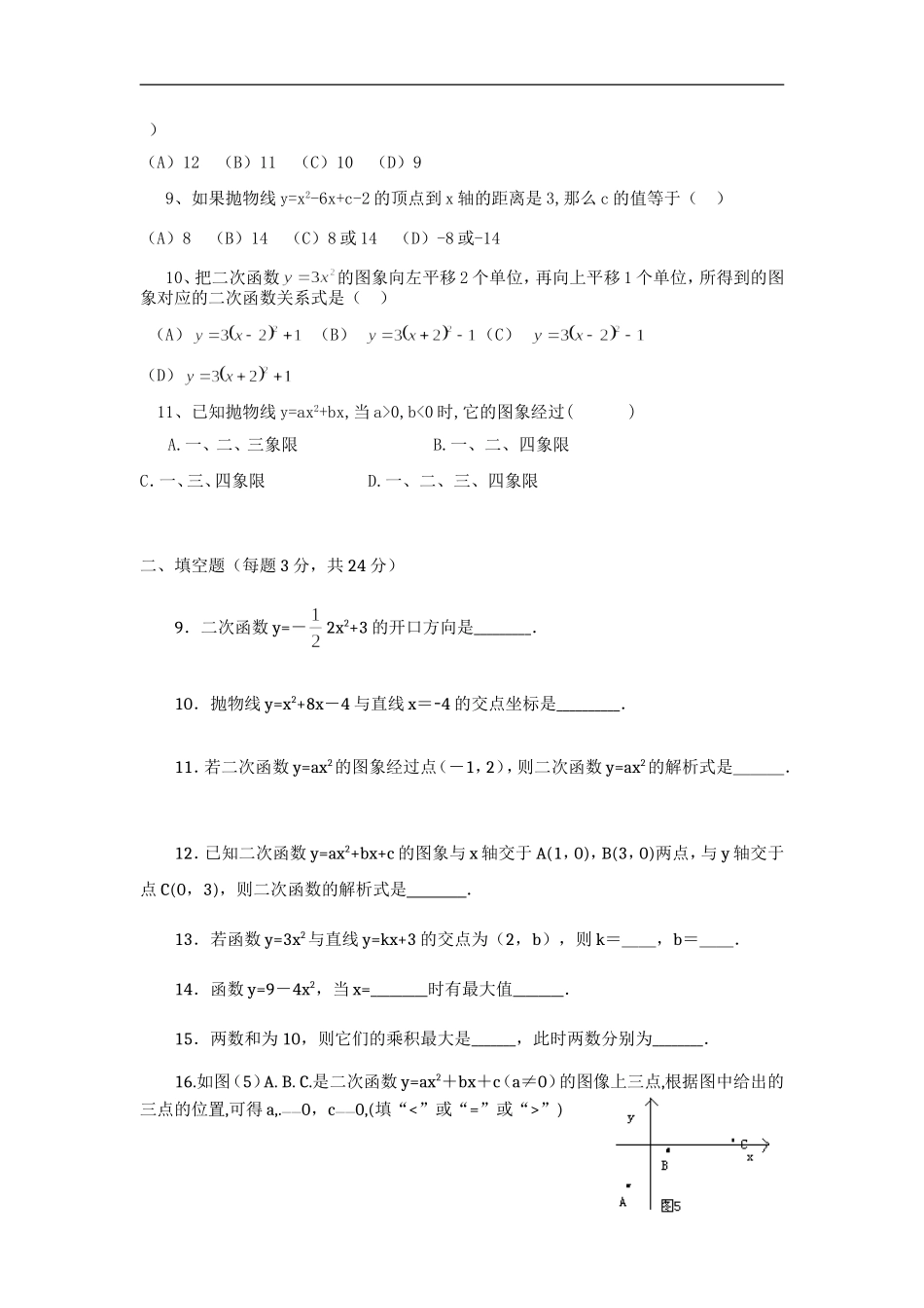二次函数练习题二_第2页