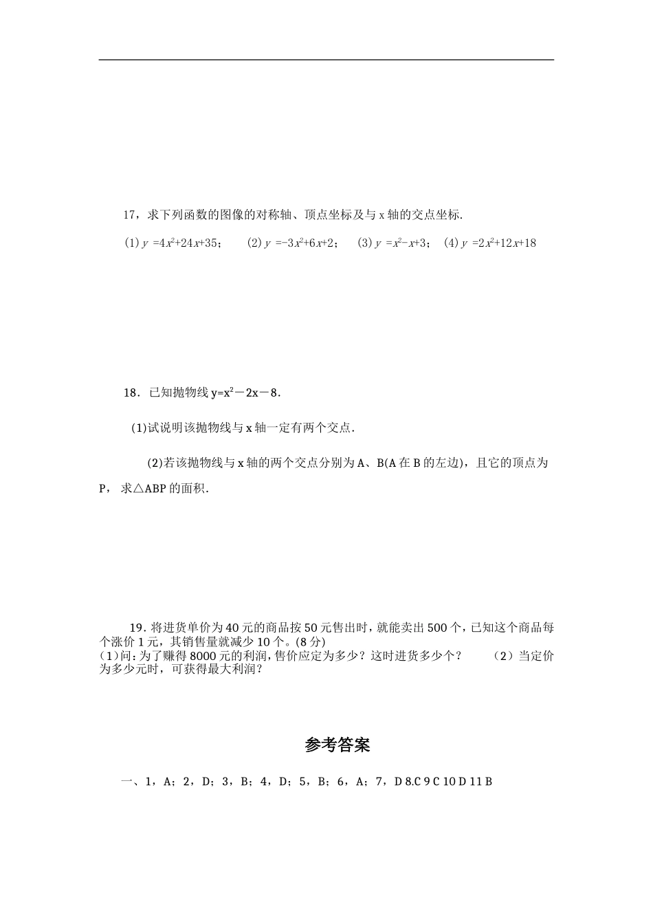 二次函数练习题二_第3页