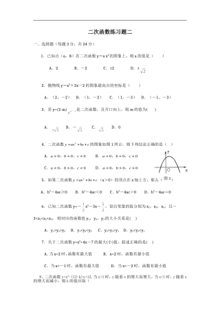二次函数练习题二