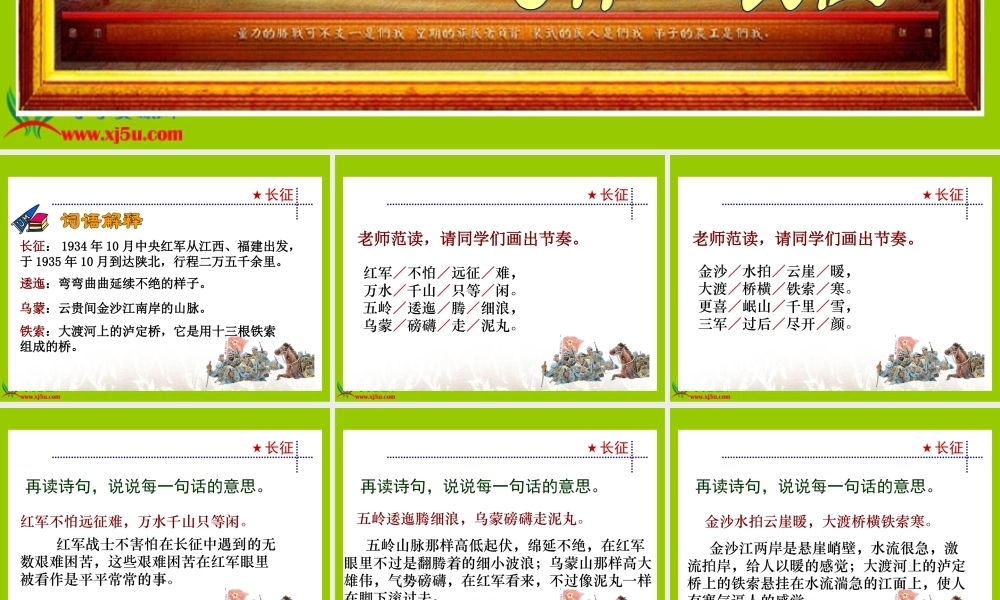 （苏教版）五年级语文下册课件七律长征2