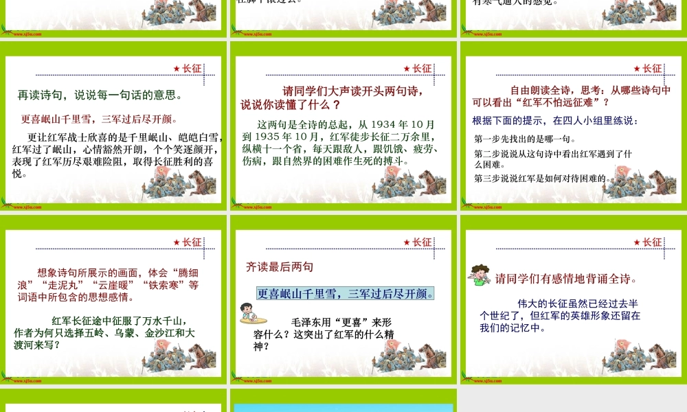 （苏教版）五年级语文下册课件七律长征2