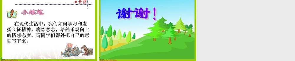 （苏教版）五年级语文下册课件七律长征2