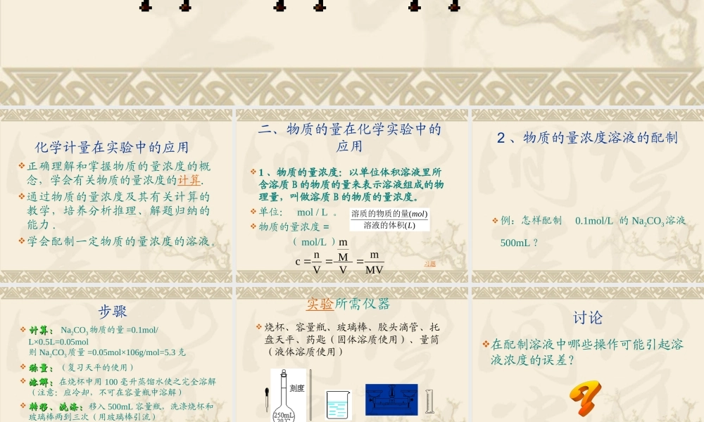 化学计量在实验中的应用 (2)