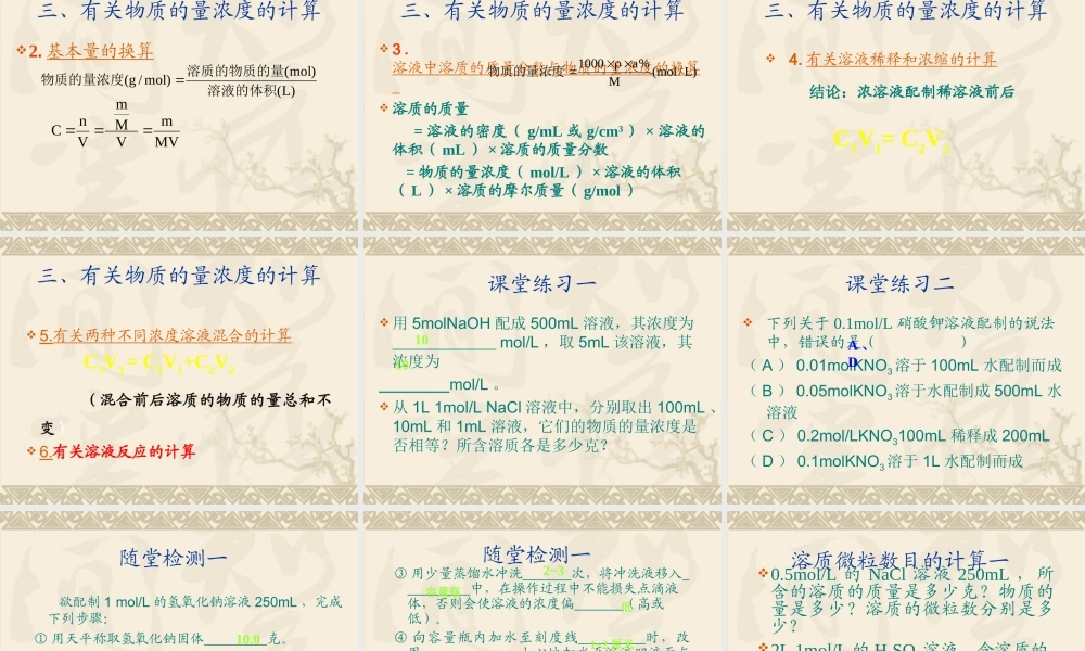 化学计量在实验中的应用 (2)