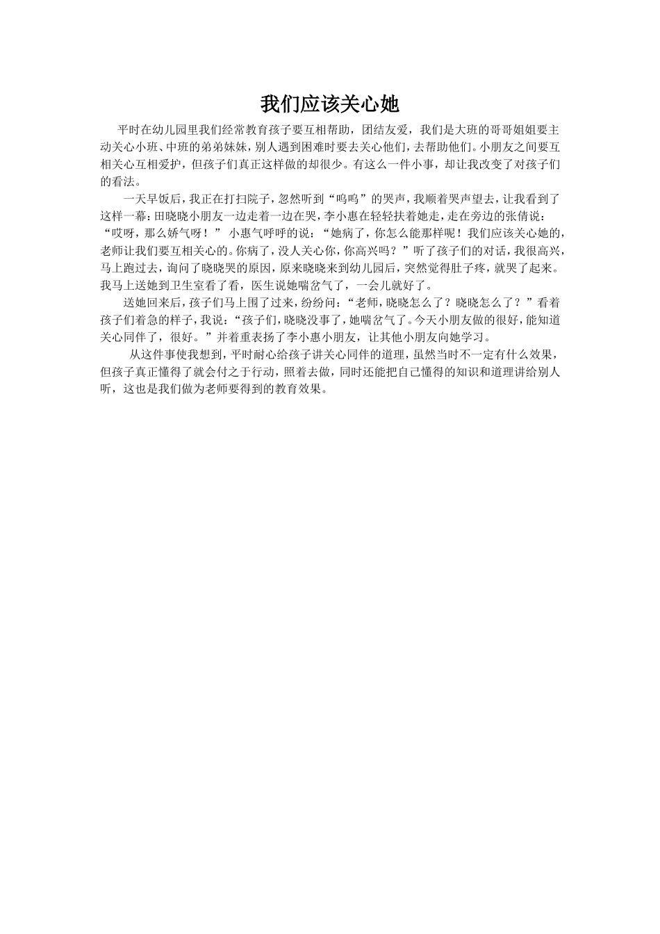 我们应该关心2_第1页