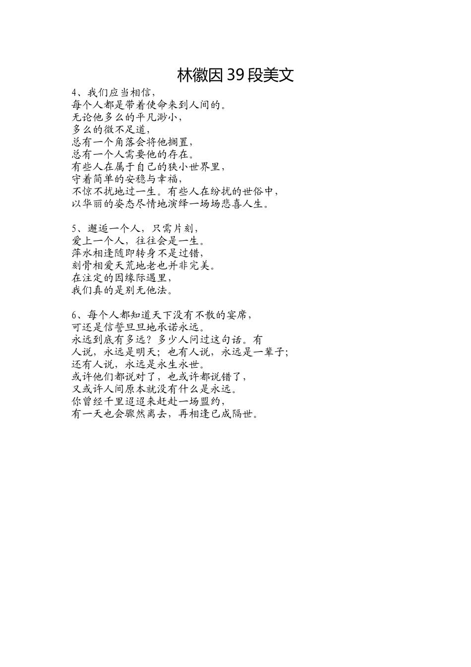 林徽因39段美文2_第1页