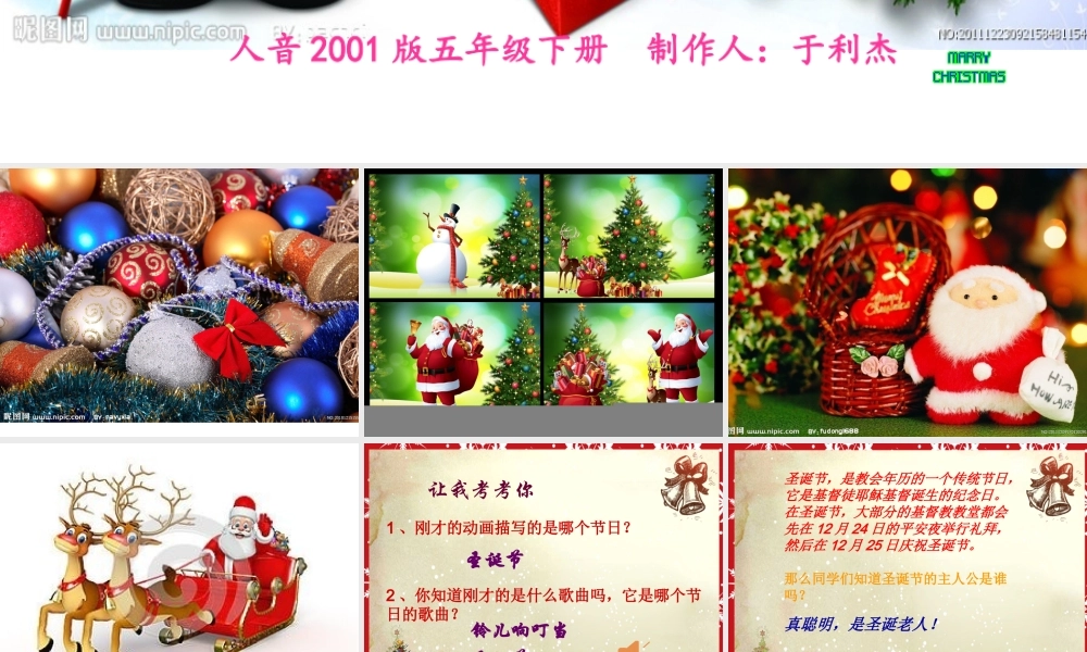 课件_铃儿响叮当完成