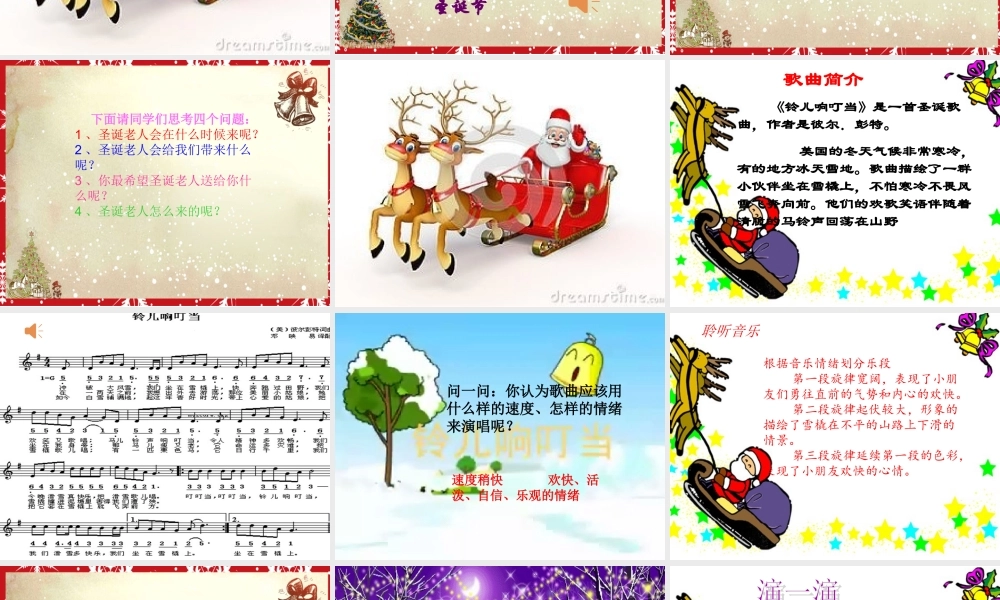 课件_铃儿响叮当完成