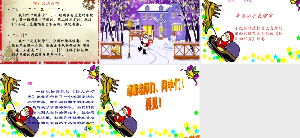 课件_铃儿响叮当完成