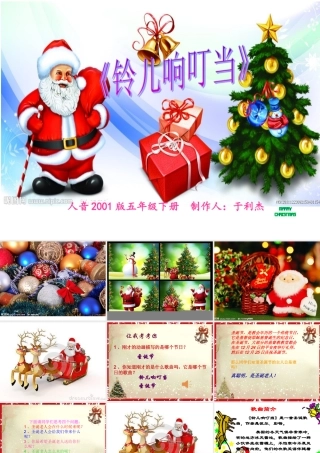 课件_铃儿响叮当完成