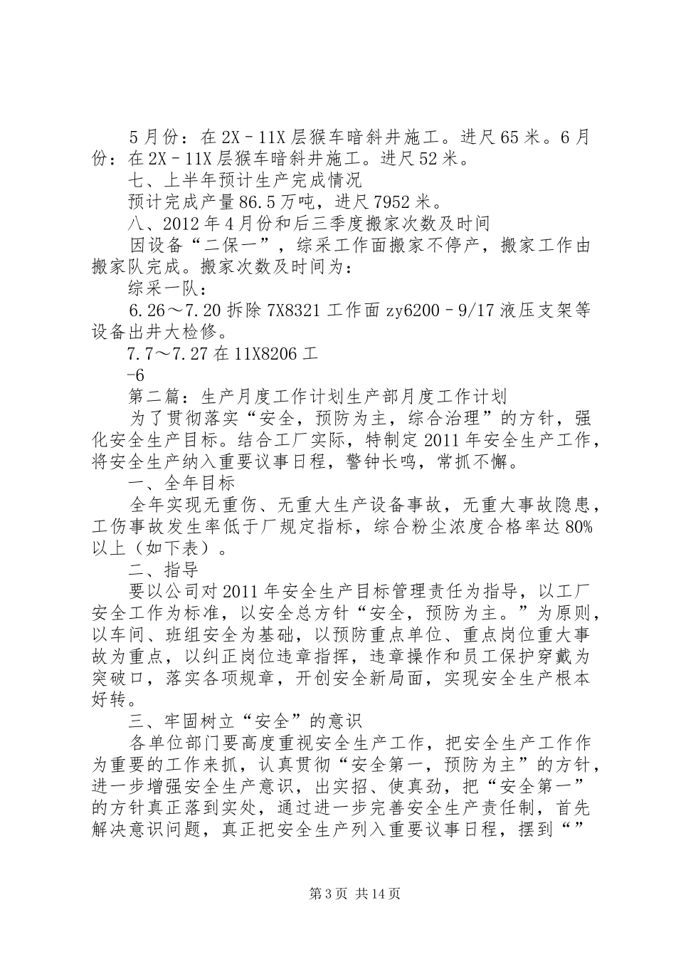 月度汇报生产计划(样板)_第3页